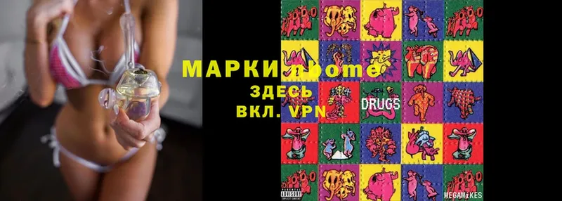 Марки NBOMe 1,8мг Гатчина